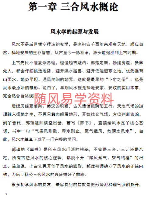 三合风水一本通258页