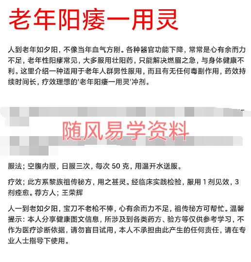 黎族秘方老年阳痿一用灵