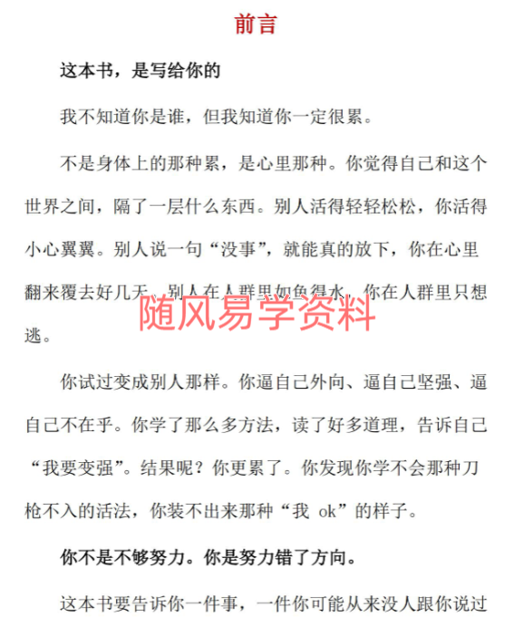 离火大运生存指南225页