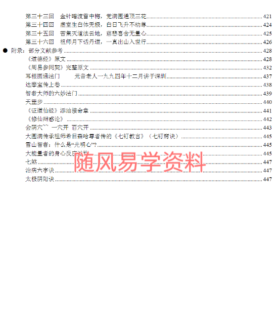 一尘   丹道燃灯法脉460页