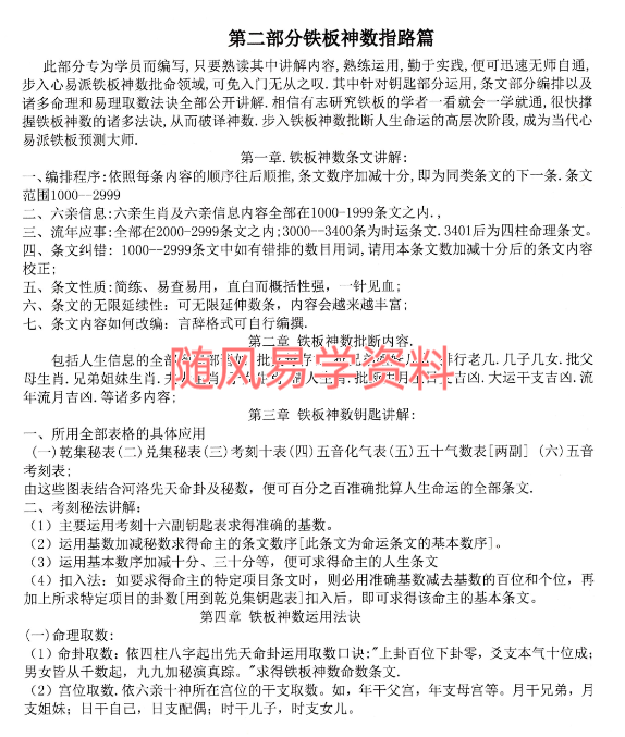 心易派     铁板神数上中下三册