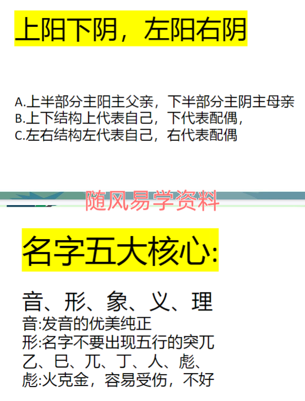 李晋宇   姓名学133页