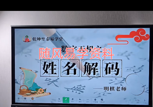 明棋  数字易经·姓名解码班8集视频