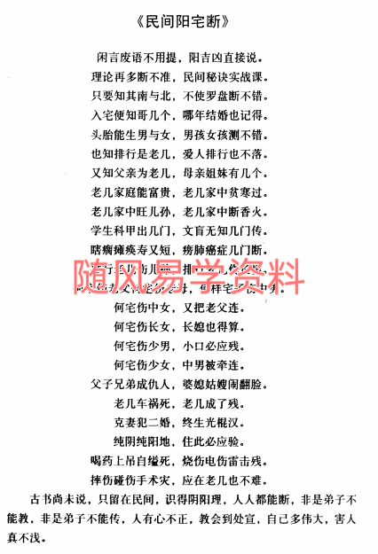 范炳檀   阴阳宅地理风水经   山丘原洋诀 184页