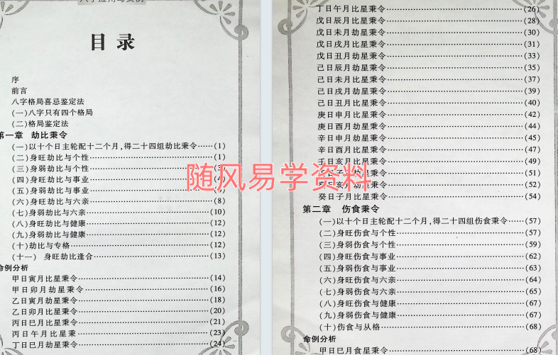 邵伟华   八字应用与实例384页