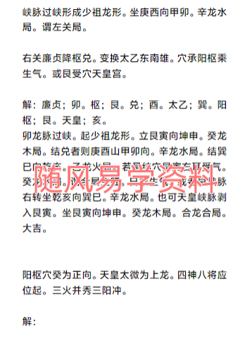 堪舆入门指要《催官篇》解读78页