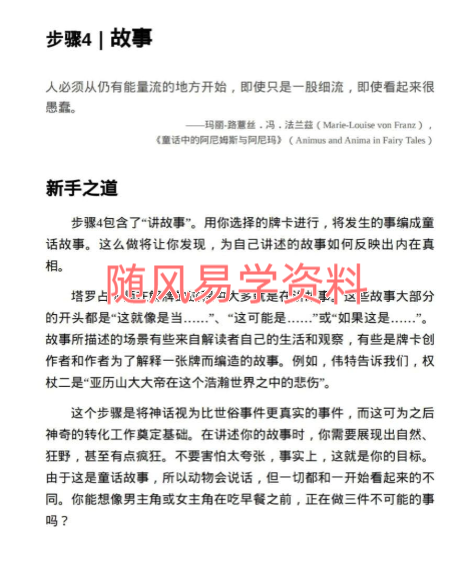 塔罗解牌大师21秘技384页