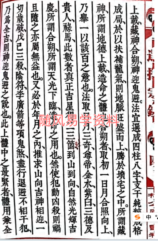 《选择宗镜》明吴天洪撰吴氏家藏印本珍藏本144页