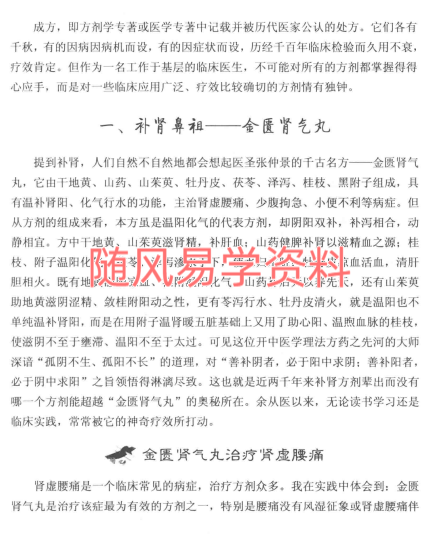 老中医四十年悬壶手记济世良方196页