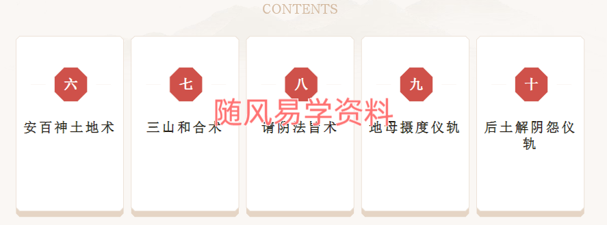 巫教皇祗地母术一脉(二)32页