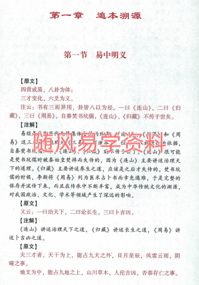 梁炜彬   火珠林白话解读325页