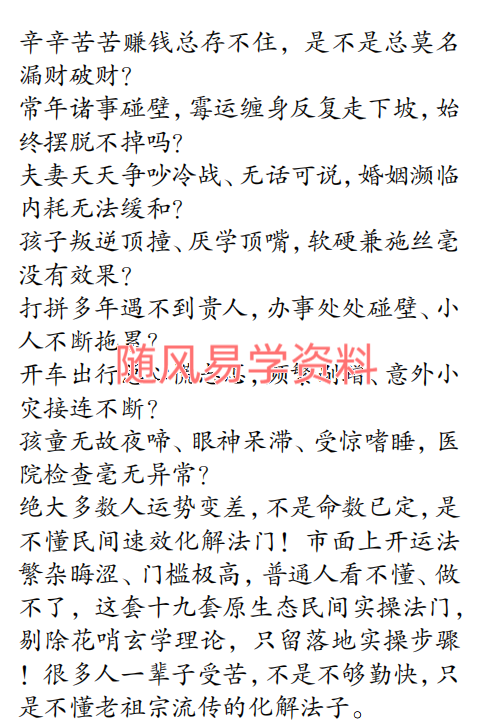 若诚-民间逆转穷运改命秘法13页
