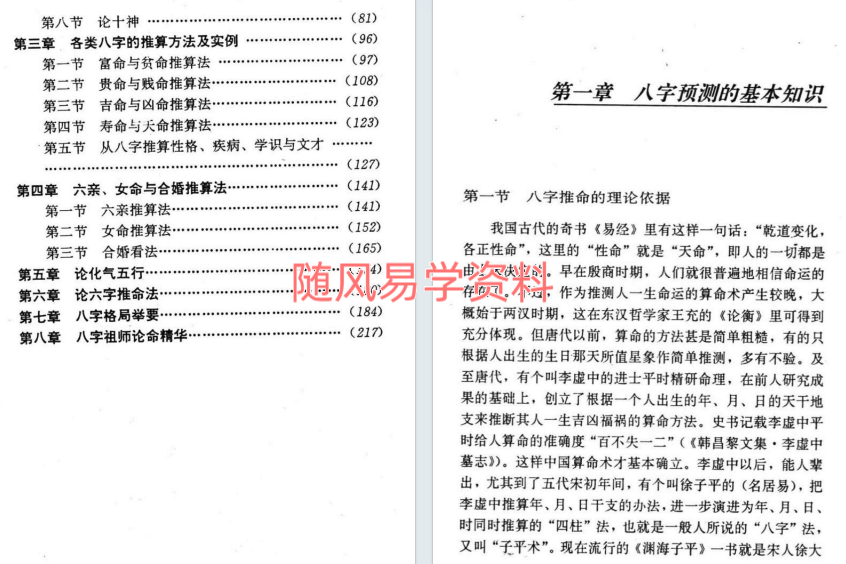 乙丁《八字预测实例详解》301页