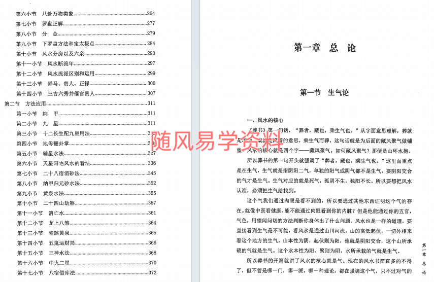 李双林  五诀秘要382页