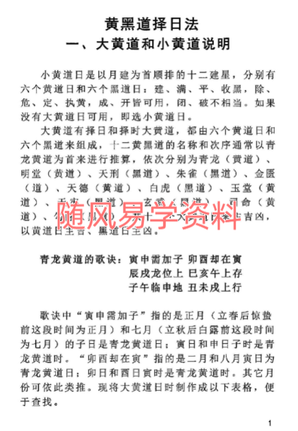 明易山人 秘传择日择吉大全413页