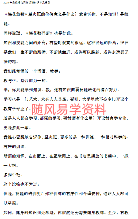 陈春林 梅花数码断  星火班讲义61页