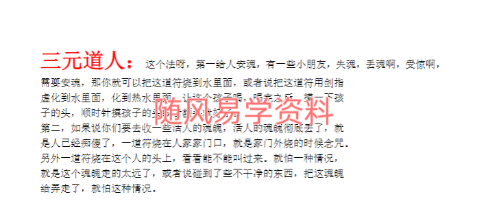 三元道人   金童玉女追魂术4页