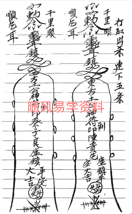 六壬三山风火院257页