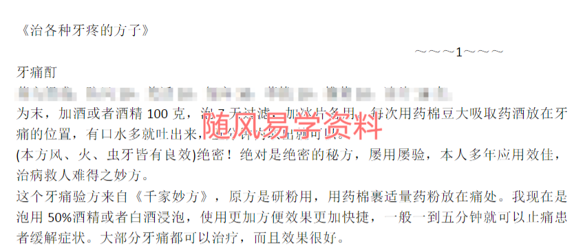 民间治各种牙疼32方
