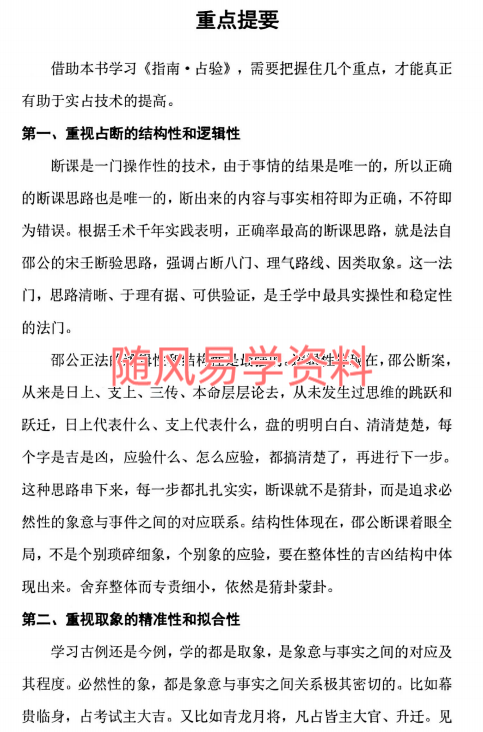 沈好谦   大六壬占验指南全注311页