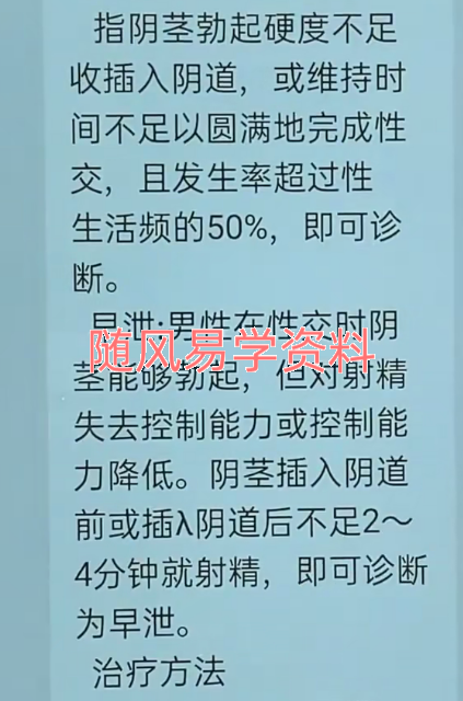 周大鹏【阳尾早歇】秘方 视频一集
