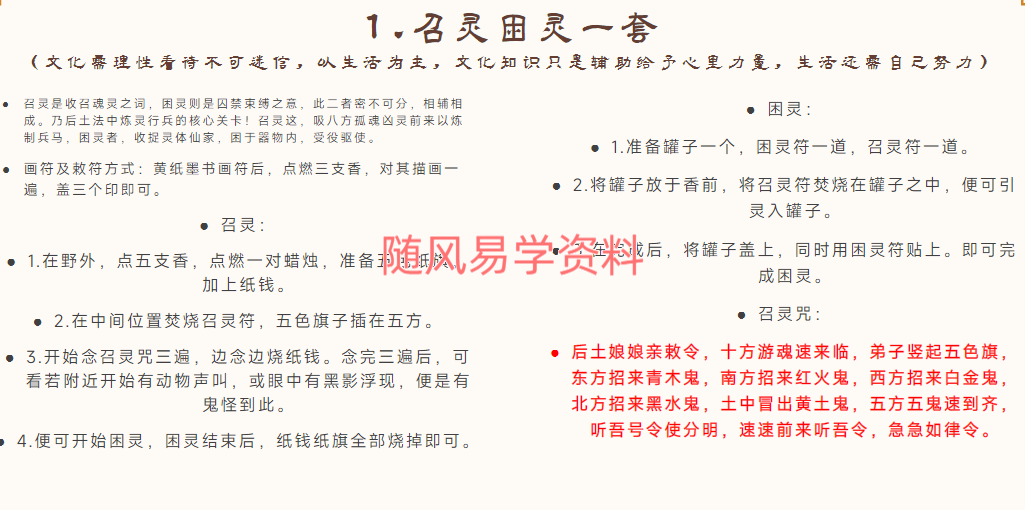 巫教皇祗地母术一脉(五期)30页