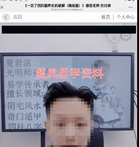 德君   一目了然四墓库玄机破解高级版视频一集5小时左右