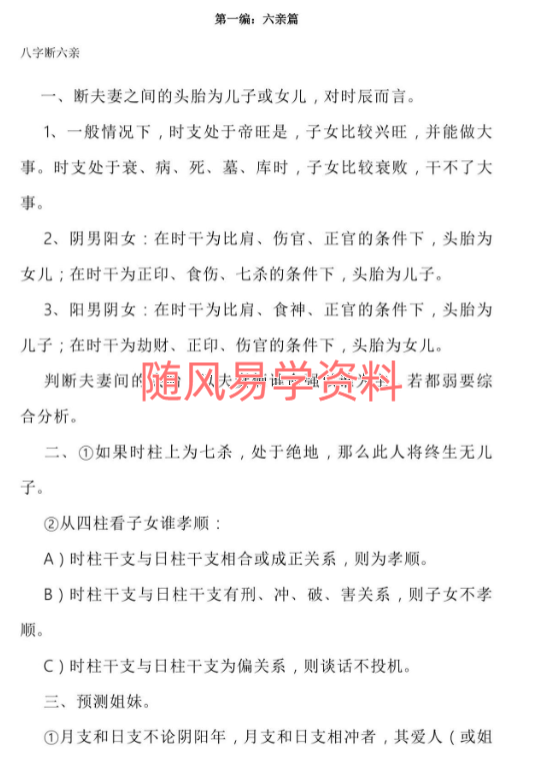 盲派内部绝密资料-盲派技法精论191页