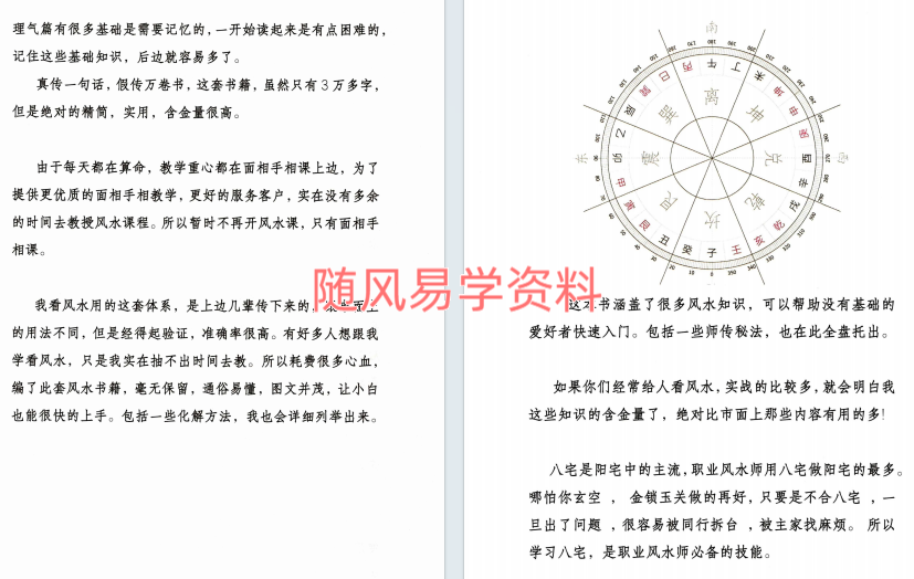 明灯《阳宅风水、师传秘法、化解方案》247页