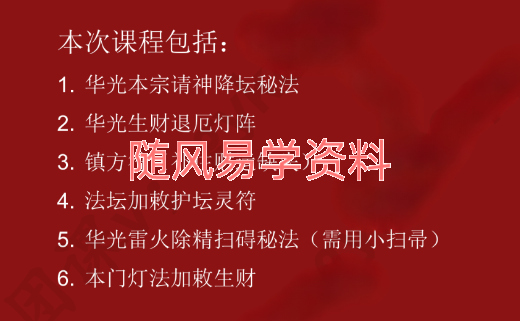 华光法教生财太阳灯法23页