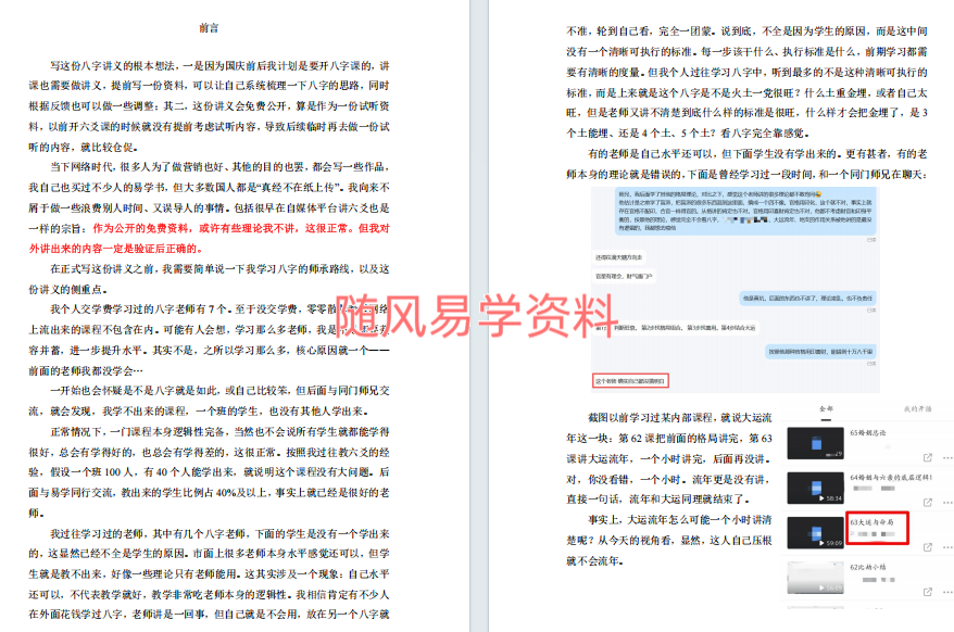 木子易学     八字的真相132页
