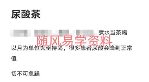 尿酸茶秘方
