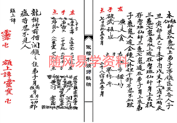 做棺木请师秘诀 50双页