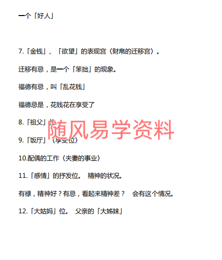 华哥   7天学会紫微斗数188页