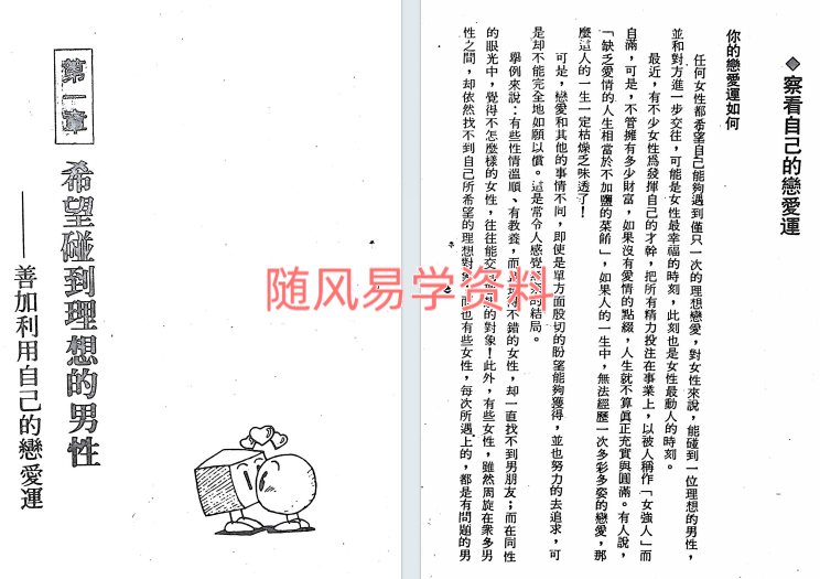 杨大熊   恋爱运相谈193页