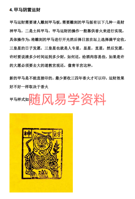 元皇教-元皇教符秘法本-611页