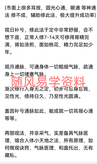 举形-日月补亏通脉观想法录音+文档