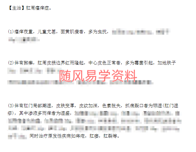 肛周瘙痒秘方