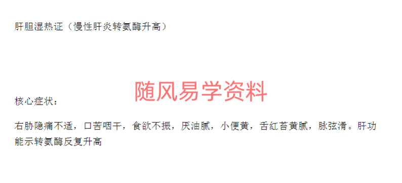 慢性肝炎秘方