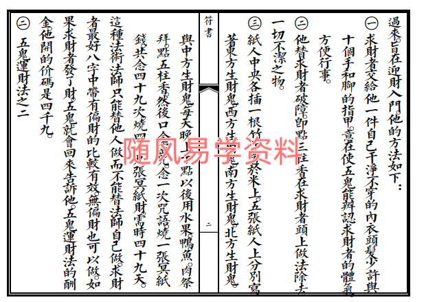 正一符本秘旨47双页